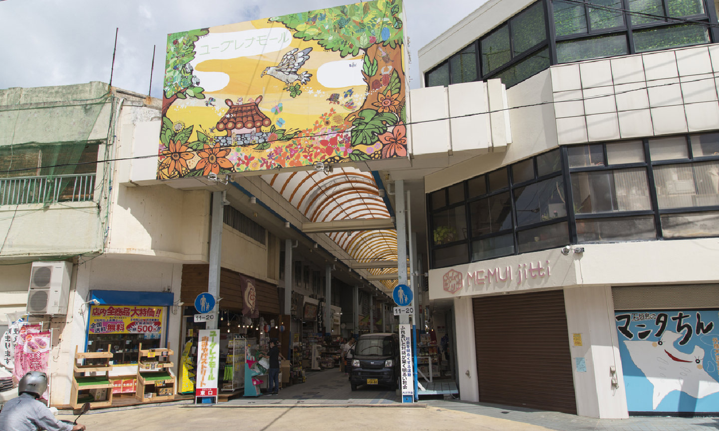 石垣島・日本最南端のアーケード街“ユーグレナモール”